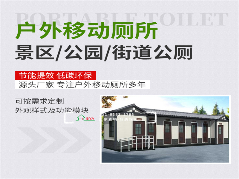 移動(dòng)公廁一般能夠使用多少年？